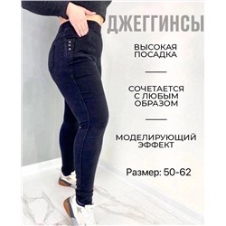 ДЖЕГГИНСЫ ЖЕНСКИЕ, код 4711473