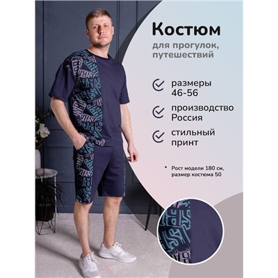 Костюм Пижон 2-789