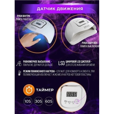 Лампа SUN X5 MAX 120W для сушки гель лака