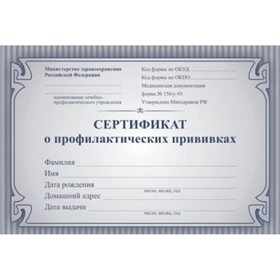 Сертификат о профилактических прививках (синий) КЖ-401б Торговый дом "Учитель-Канц"