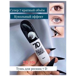 ТУШЬ ДЛЯ РЕСНИЦ, код 4725826