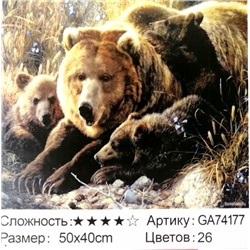 _Алмазная мозаика /40х50см./, " Мишки " арт.GА74177, 22-867