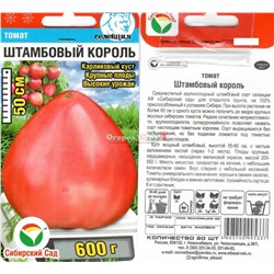 Томат Штамбовый король 20шт (о/г, 200г)