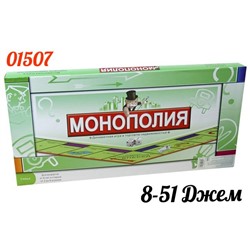 НАСТОЛЬНАЯ ИГРА "МОНОПОЛИЯ", код 6184092