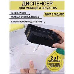 ДИСПЕНСЕР ДЛЯ МОЮЩЕГО СРЕДСТВА (БЕЗ ВЫБОРА), код 6504048