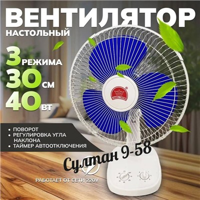 Настольный вентилятор