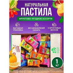 ПАСТИЛА ФРУКТОВАЯ БЕЗ САХАРА 1 КГ