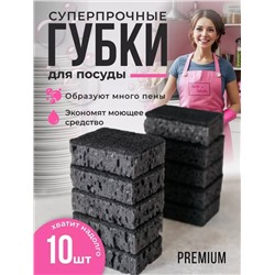 ГУБКИ ДЛЯ МЫТЬЯ ПОСУДЫ 10 ШТ (БЕЗ ВЫБОРА), код 3581175