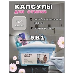 КАПСУЛЫ ДЛЯ СТИРКИ, код 4684331