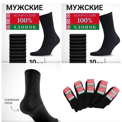 НОСКИ МУЖСКИЕ 10 ПАР, код 2458796