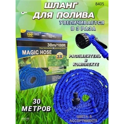 Шланг для полива Magic Hose 30m ALI