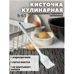 КИСТЬ КУЛИНАРНАЯ (БЕЗ ВЫБОРА), код 3481458