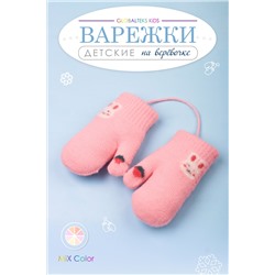 Варежки детские с начесом GL1603