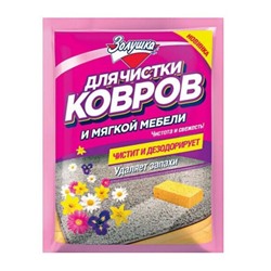 Порошок дезодорирующий Золушка для чистки ковров и мягкой мебели, 50 г