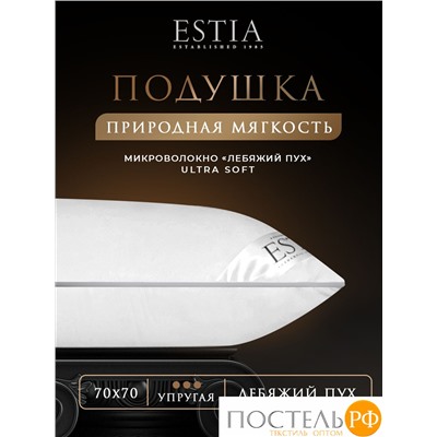 ESTIA HOTEL COLLECTION Подушка 50х70,1пр,микробамбук/микроволокно