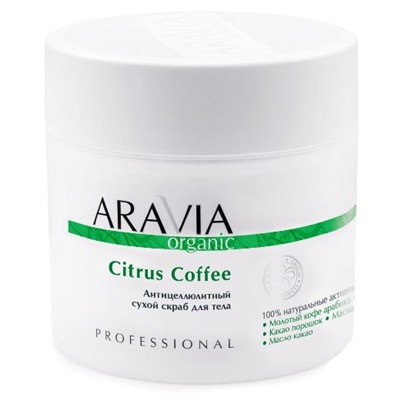Антицеллюлитный сухой скраб для тела Citrus Coffee Aravia 300 г