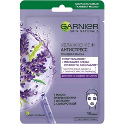 Гиалуроновая тканевая маска Garnier для лица Увлажнение+Антистресс с экстрактом лаванды