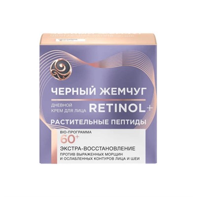 Крем дневной для лица Черный Жемчуг Retinol Растительные пептиды, 60+, 50 мл