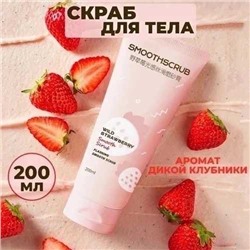 Скраб для тела отшелушивающий антицеллюлитный с соком клубники Smooth Strawberry Scrub, 200мл Nicor