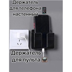 ДЕРЖАТЕЛЬ ДЛЯ ТЕЛЕФОНА, код 3480668