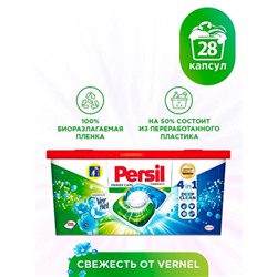 Капсулы для стирки Persil Power Caps 4в1 Свежесть Vernel, 28 шт