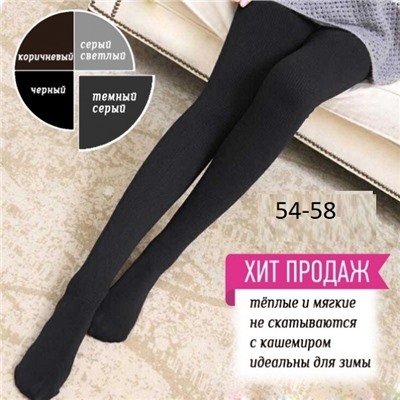 Теплые кашемировые колготки SIZE PLUS 56-60