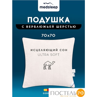 MedSleep SONORA Подушка стег 70х70,1пр.,хлопок/вербл.шерсть/микровол.