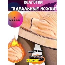 КОЛГОТКИ ЖЕНСКИЕ, код 50255465