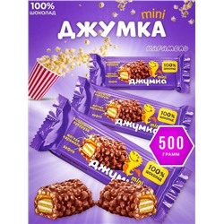 Конфеты " Джумка " 500 гр