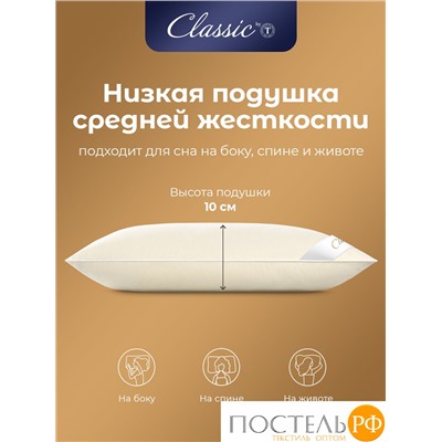 Classic by T МУЛАРД S Подушка 70х70, 1пр., хлопок-тик/пух, 1700 г