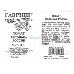 Томат Яблонька России 0,05г Б/П