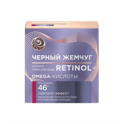 Крем ночной для лица Черный Жемчуг Retinol Omega Кислоты, 46+, 50 мл