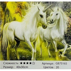 _Алмазная мозаика на подрамнике /30х40см./, " Единороги" арт.GB75165, 24-679