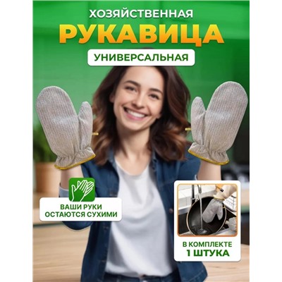 РУКАВИЦА УНИВЕРСАЛЬНАЯ, код 6644639