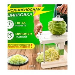 Ручная капусторезка Молния