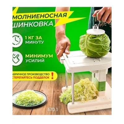 Ручная капусторезка Молния