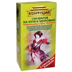 Чай                                        Конфуций                                        "150 шагов на пути к здоровью" 112 гр. зеленый+ черный (4)