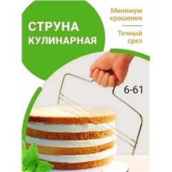 НОЖ-СТРУНА КУЛИНАРНЫЙ, код 6504111