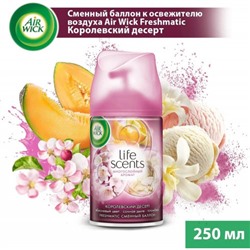 Освежитель воздуха автомат (сменный блок) AirWick (Аирвик) Life Scents «Королевский десерт», 250 мл