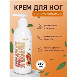 КРЕМ ДЛЯ НОГ 250 МЛ, код 3581393