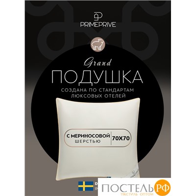 PRIME PRIVE Подушка MERINO экрю 50х70,1пр.,хл.BIODYNAMIC COTTON/меринос.шерсть, 1000 г/м2