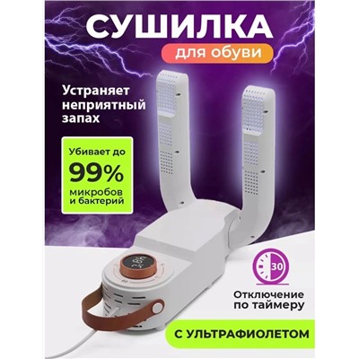 СУШИЛКА ДЛЯ ОБУВИ, код 3480609