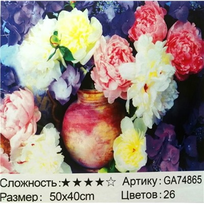 _Алмазная мозаика /40х50см./, " Пионы " арт.GA74865, 22-851