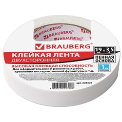 Клейкая лента Brauberg двухсторонняя, 19 мм х 3,5 м, на вспененной основе 1 мм