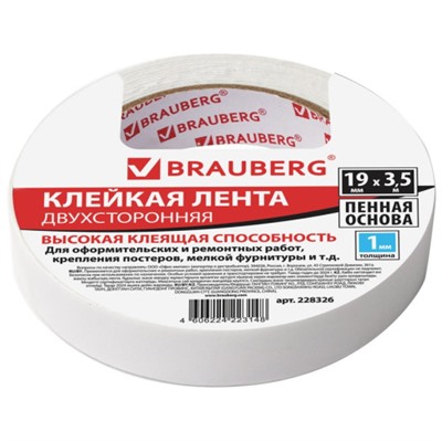 Клейкая лента Brauberg двухсторонняя, 19 мм х 3,5 м, на вспененной основе 1 мм