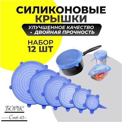 Набор силиконовых крышек для хранения продуктов (6 штук)