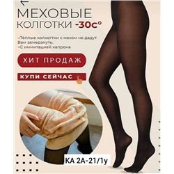 КОЛГОТКИ ЖЕНСКИЕ, код 50255988