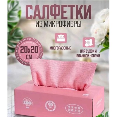 Салфетки микрофибра Размер 20*20см для уборки в упаковка 10 шт