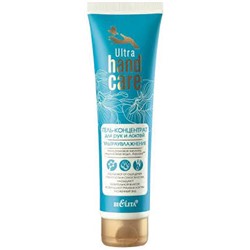 Белита Ultra Hand Care Гель-концентрат для рук и локтей  Ультраувлажнение (100мл).20