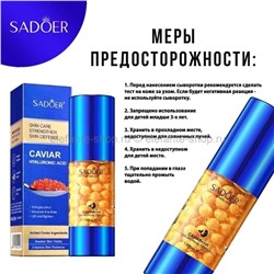 Сыворотка для лица Sadoer Caviar+HA Essence 30ml